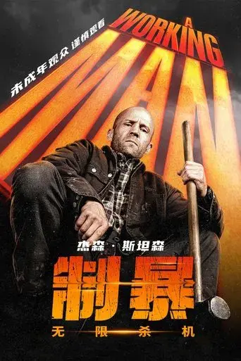 A Working Man - Poster