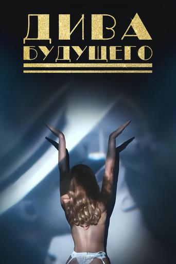 Diva Futura - Poster