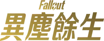 Fallout - Logo