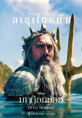 La sirenita - Poster