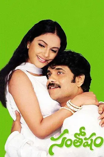 సంతోషం - Poster