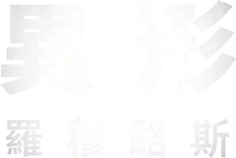 Alien: Romulus - Logo