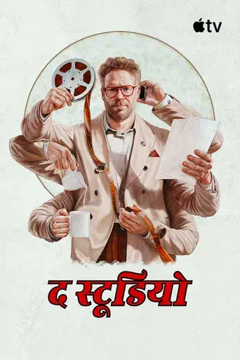 The Studio - Poster