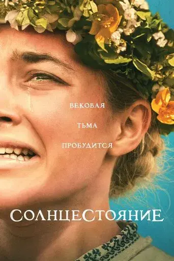 Midsommar - Poster