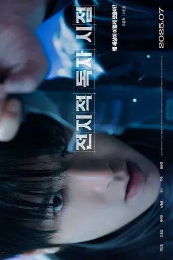 Lector omnisciente: La profecía - Poster