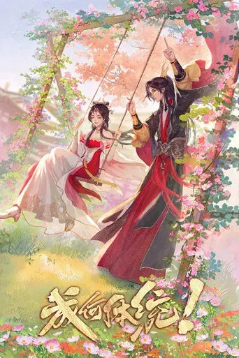 Cheng He Ti Tong - Poster