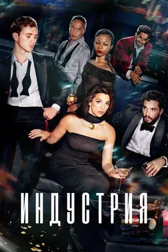 Industry - Poster