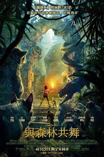 El libro de la selva - Poster