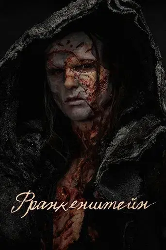 Frankenstein - Poster