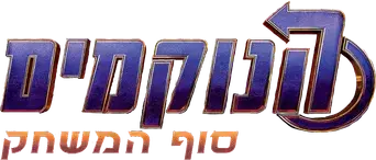 Vengadores: Endgame - Logo