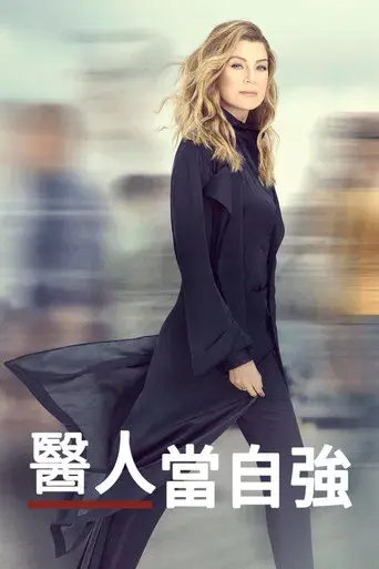 Anatomía de Grey - Poster