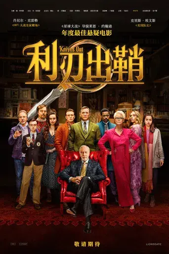 Puñales por la espalda - Poster