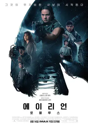 Alien: Romulus - Poster