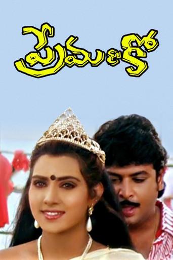 ప్రేమ &  కో. poster