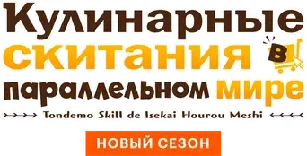 Campfire Cooking in Another World with My Absurd Skill - Logo