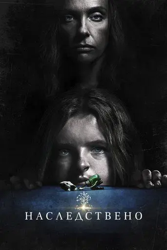 Hereditary - Poster