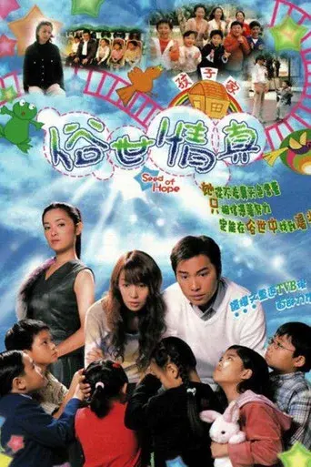 俗世情真 - Poster