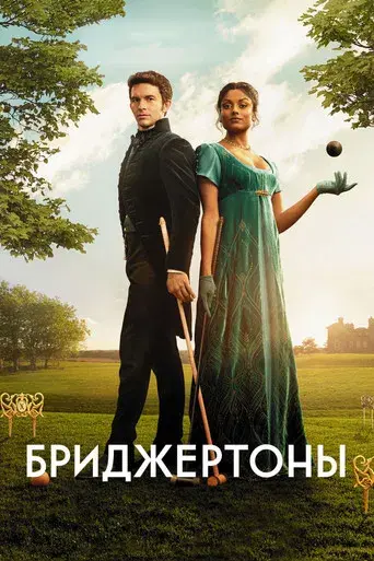 Los Bridgerton - Poster