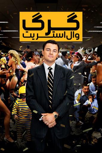 El lobo de Wall Street - Poster