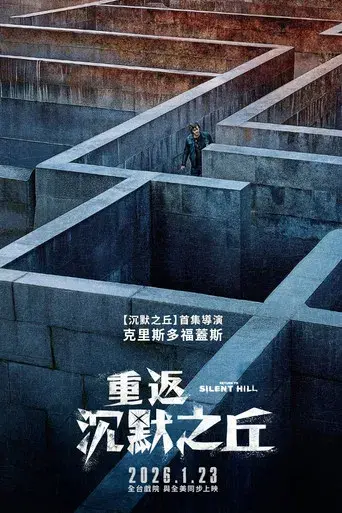 Return to Silent Hill - Poster