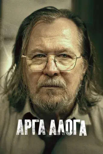 Slow Horses - Poster