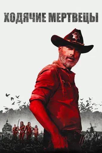 The Walking Dead - Poster