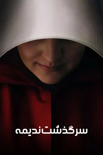 El cuento de la criada - Poster