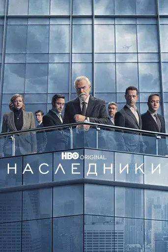 Succession - Poster