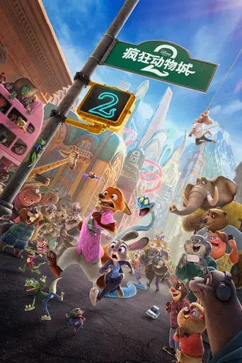 Zootrópolis 2 - Poster
