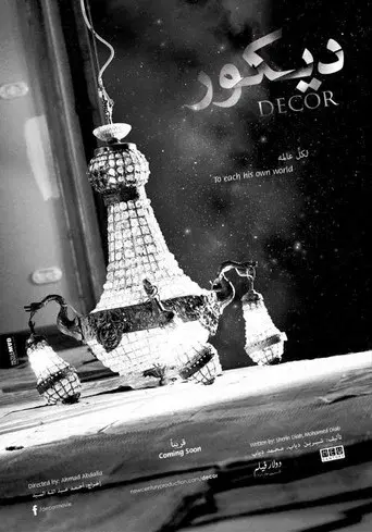 ديكور - Poster