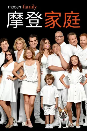 Modern Family - Poster