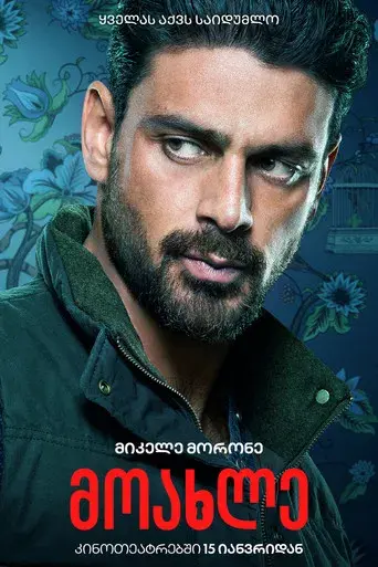 La asistenta - Poster