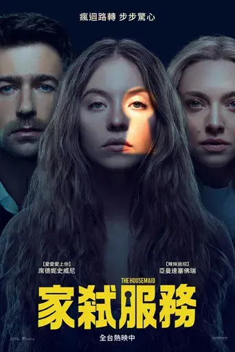 La asistenta - Poster