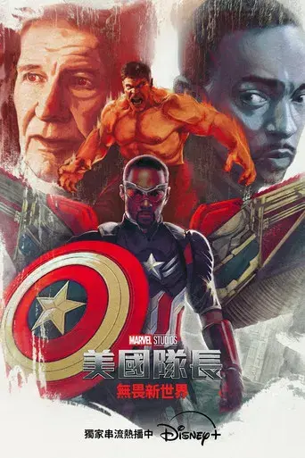 Capitán América: Brave New World - Poster