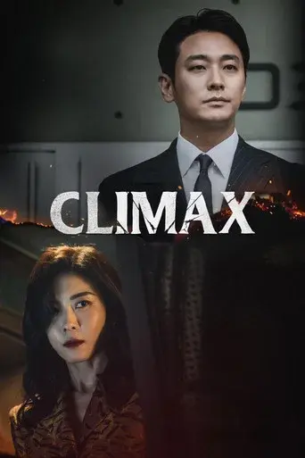 클라이맥스 poster