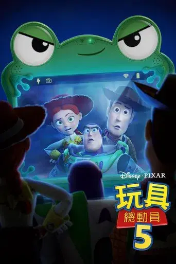 Toy Story 5 - Poster