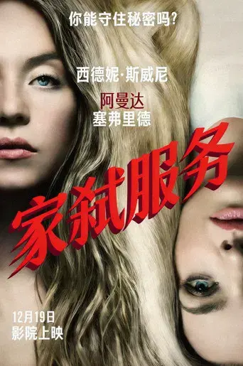 La asistenta - Poster