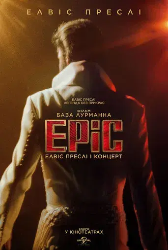 EPiC: Elvis Presley in Concert - Poster