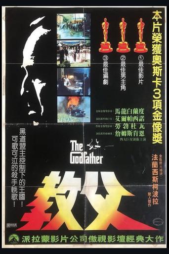 El padrino - Poster