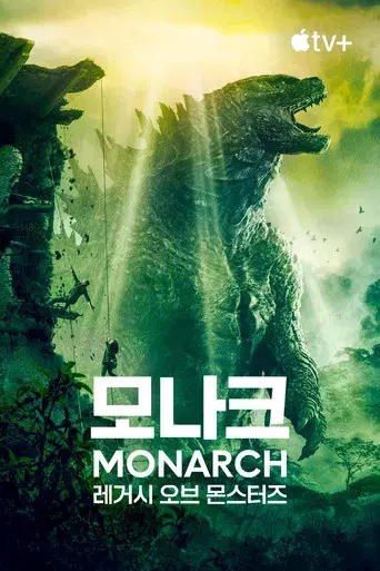 Monarch: El legado de los monstruos - Poster