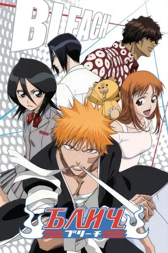Bleach - Poster