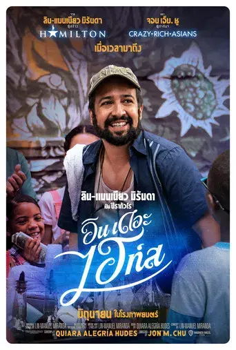 En un barrio de Nueva York - Poster