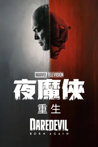 Daredevil: Born Again - Poster