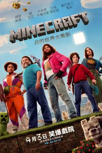 Una película de Minecraft - Poster