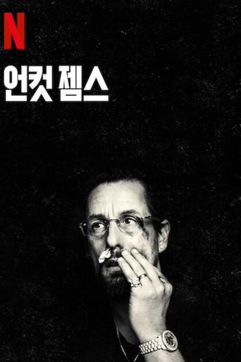 Diamantes en bruto - Poster