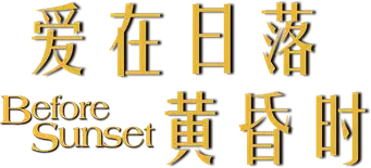 Antes del atardecer - Logo