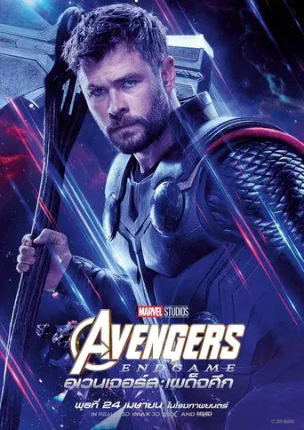 Vengadores: Endgame - Poster