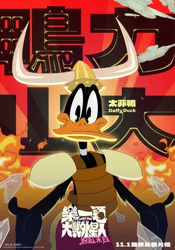 El día que la Tierra explotó: Una película de los Looney Tunes - Poster