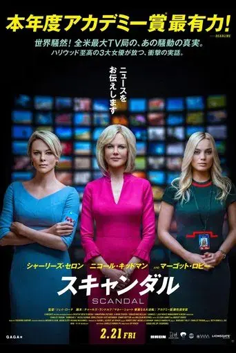 El escándalo (Bombshell) - Poster