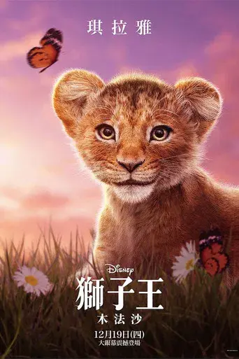 Mufasa: El rey león - Poster